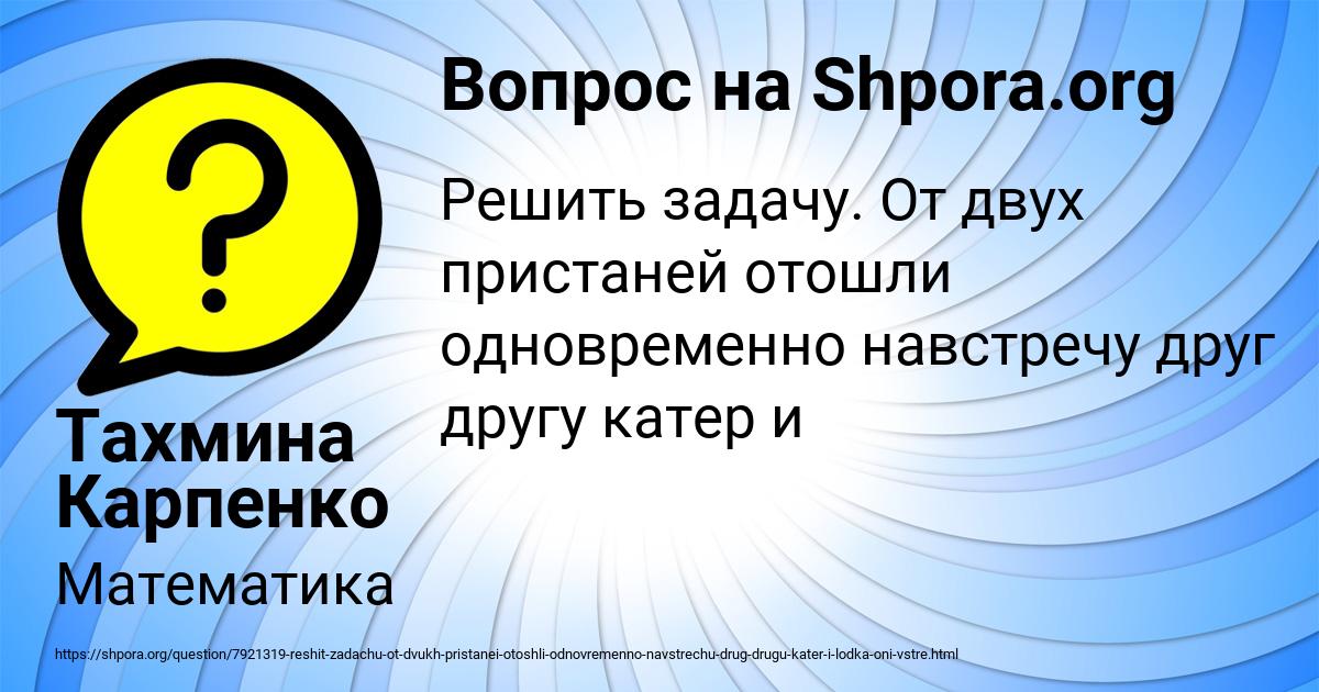Картинка с текстом вопроса от пользователя Тахмина Карпенко