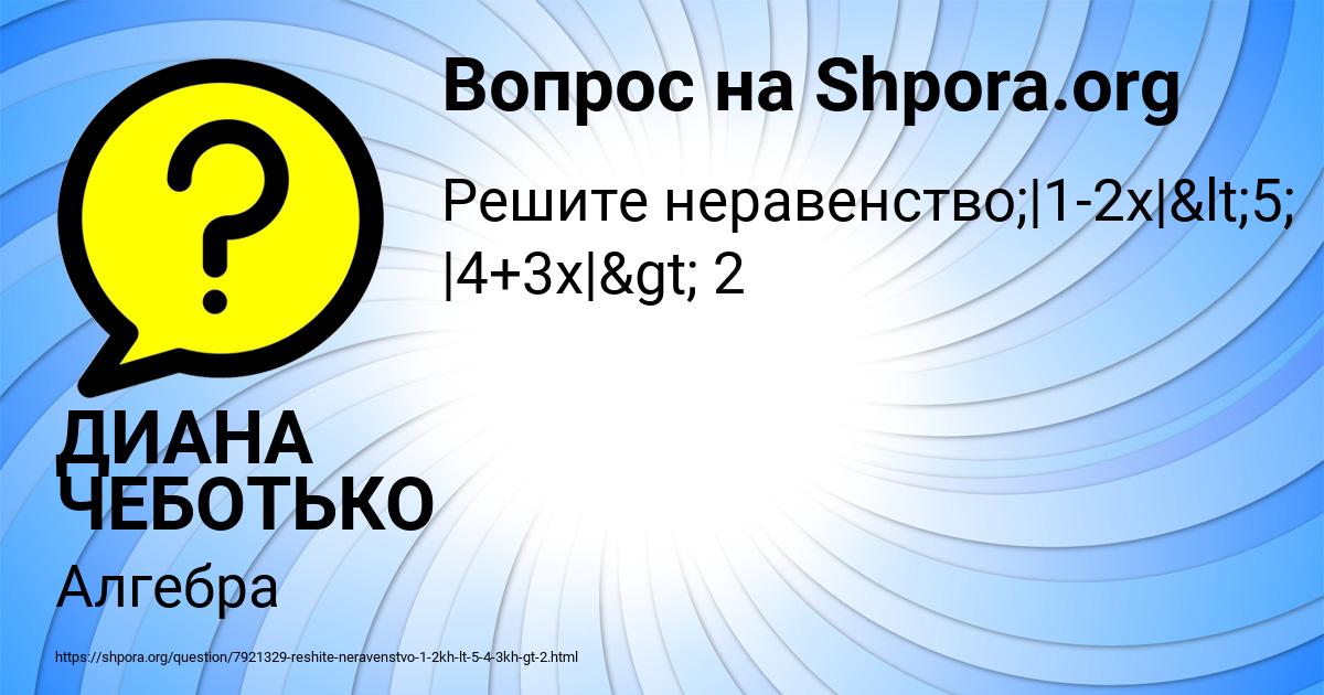 Картинка с текстом вопроса от пользователя ДИАНА ЧЕБОТЬКО