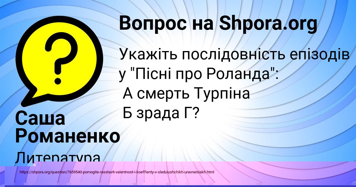 Картинка с текстом вопроса от пользователя Саша Романенко