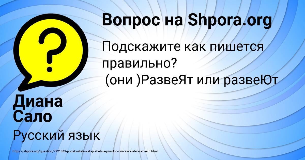 Картинка с текстом вопроса от пользователя Диана Сало