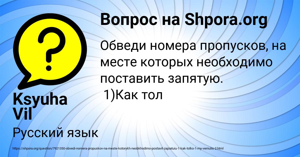 Картинка с текстом вопроса от пользователя Ksyuha Vil