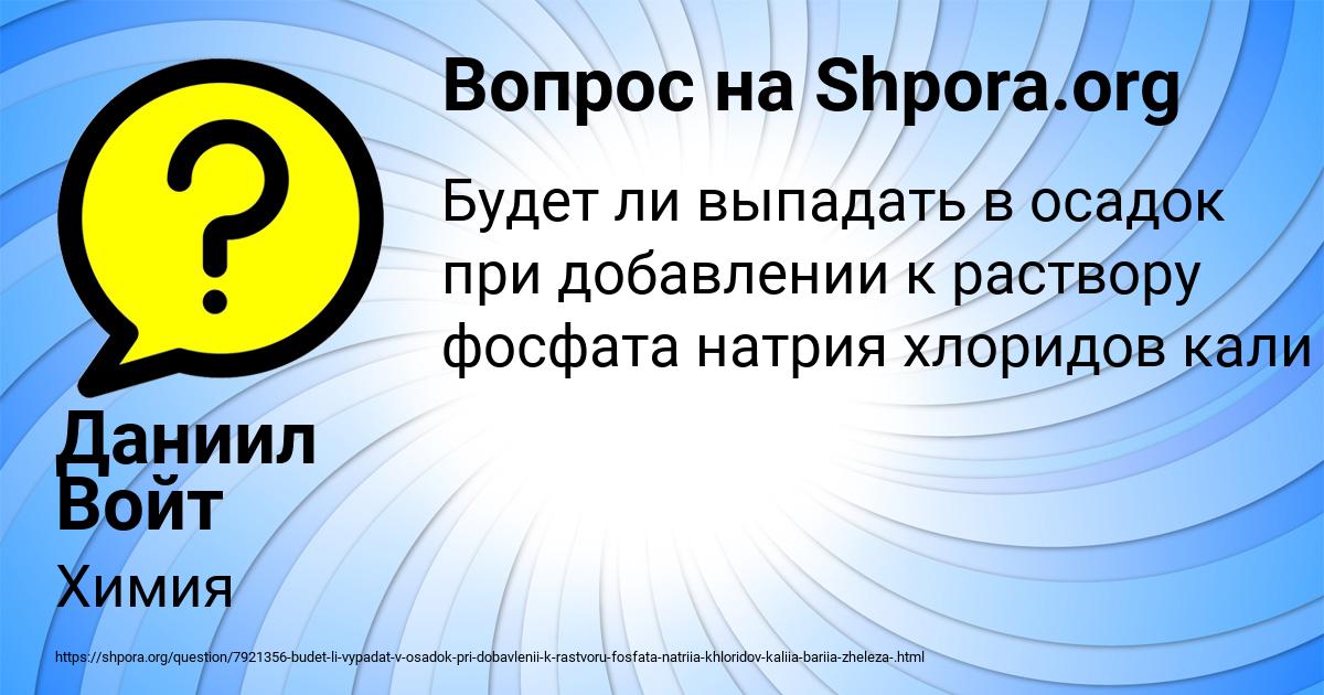 Картинка с текстом вопроса от пользователя Даниил Войт
