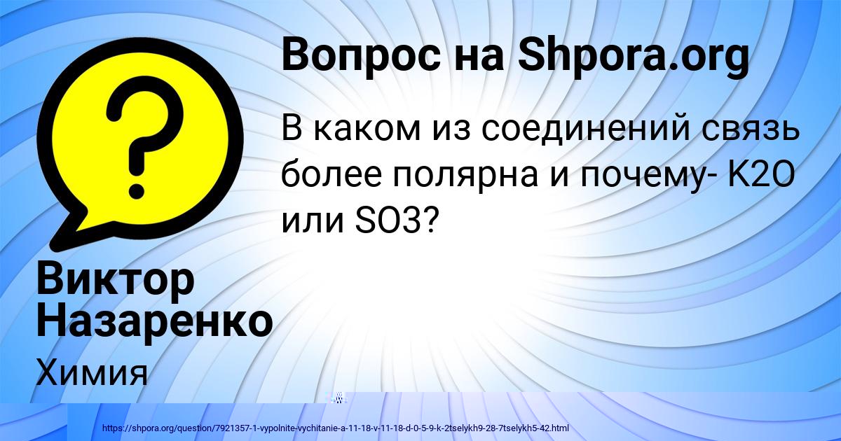 Картинка с текстом вопроса от пользователя Наталья Курченко