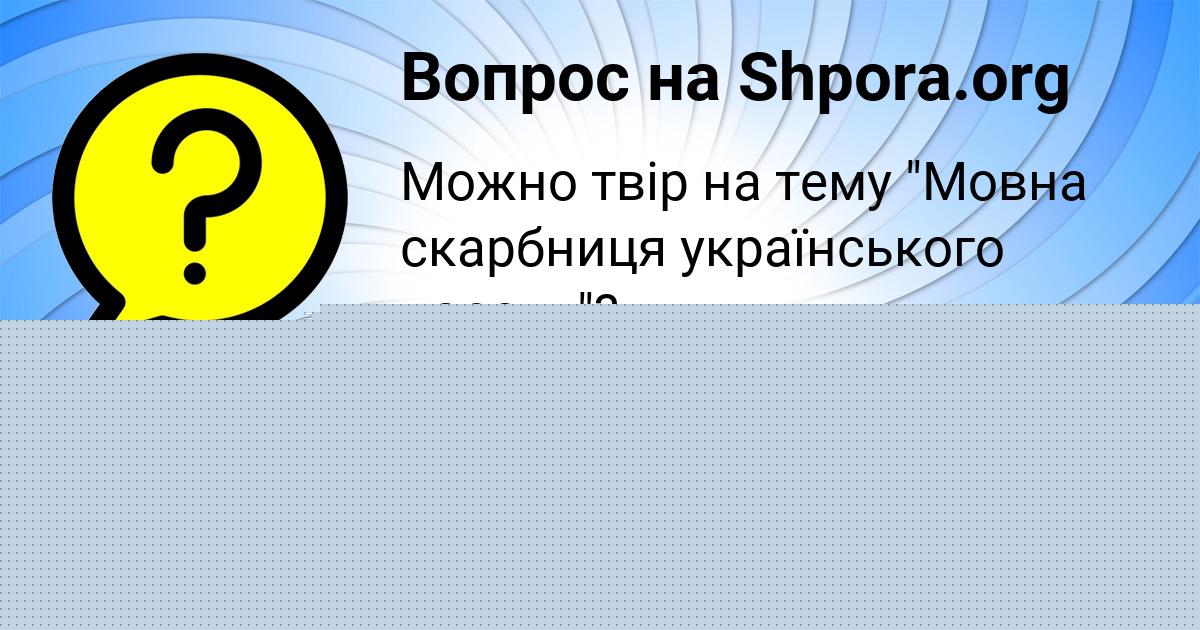 Картинка с текстом вопроса от пользователя Витя Потапенко