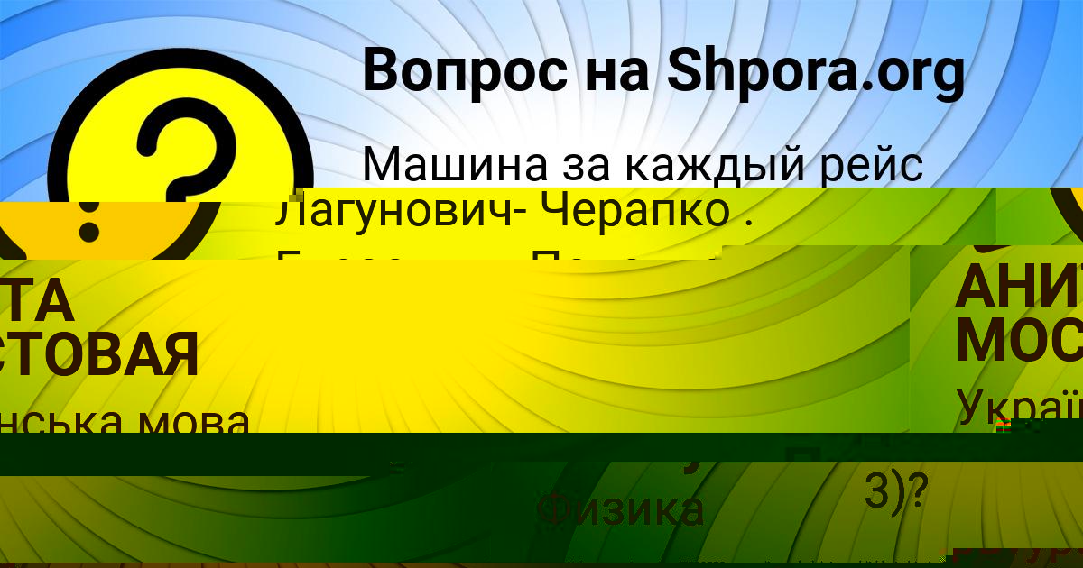 Картинка с текстом вопроса от пользователя Ульяна Долинская