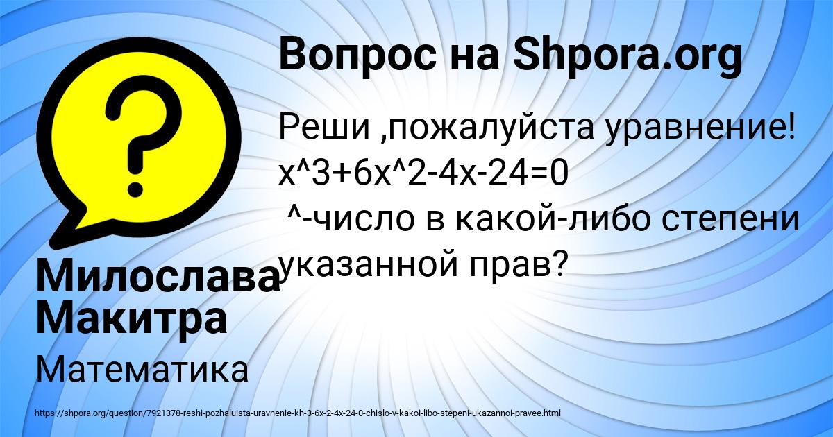 Картинка с текстом вопроса от пользователя Милослава Макитра