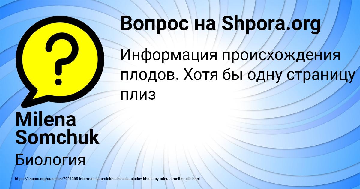 Картинка с текстом вопроса от пользователя Milena Somchuk