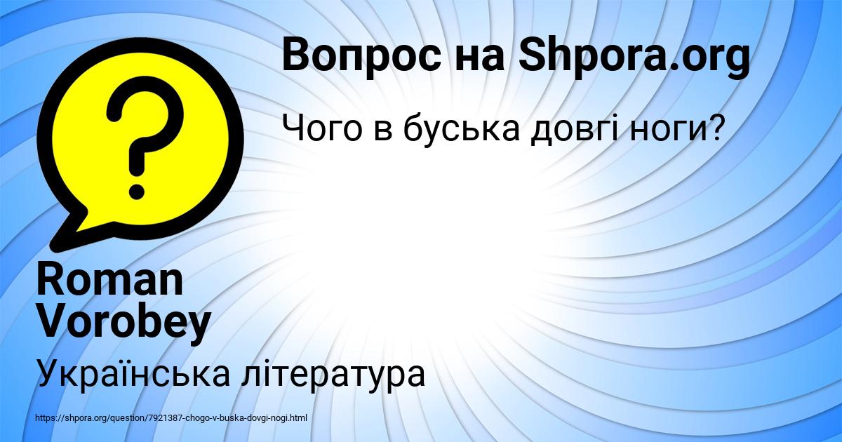 Картинка с текстом вопроса от пользователя Roman Vorobey