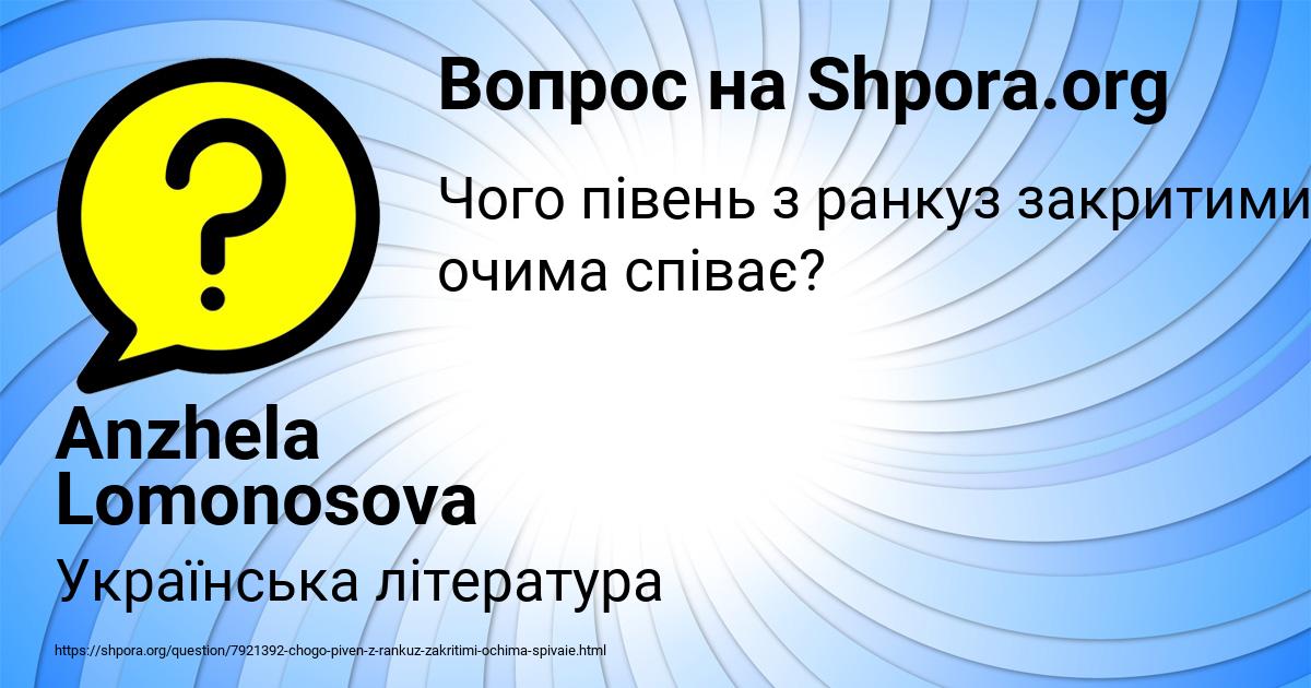 Картинка с текстом вопроса от пользователя Anzhela Lomonosova
