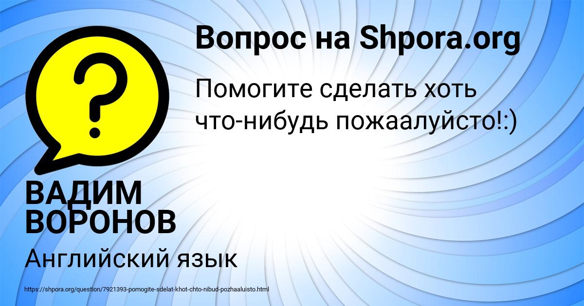 Картинка с текстом вопроса от пользователя ВАДИМ ВОРОНОВ