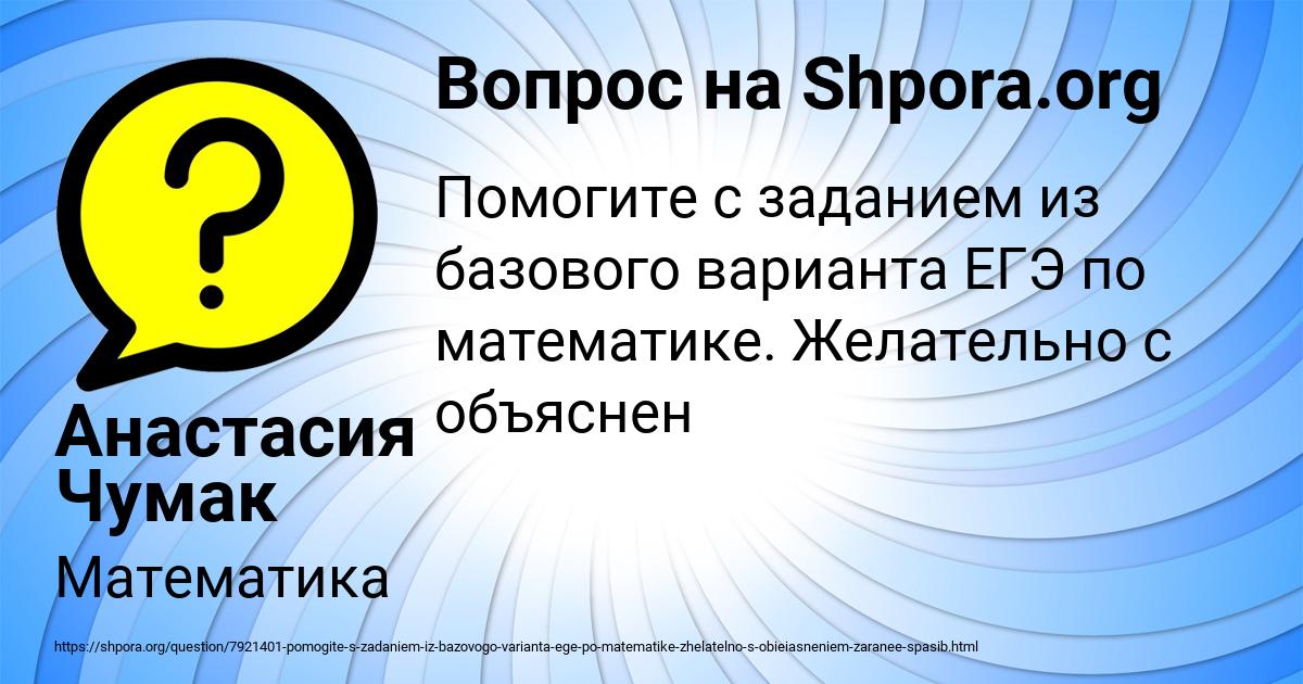 Картинка с текстом вопроса от пользователя Анастасия Чумак