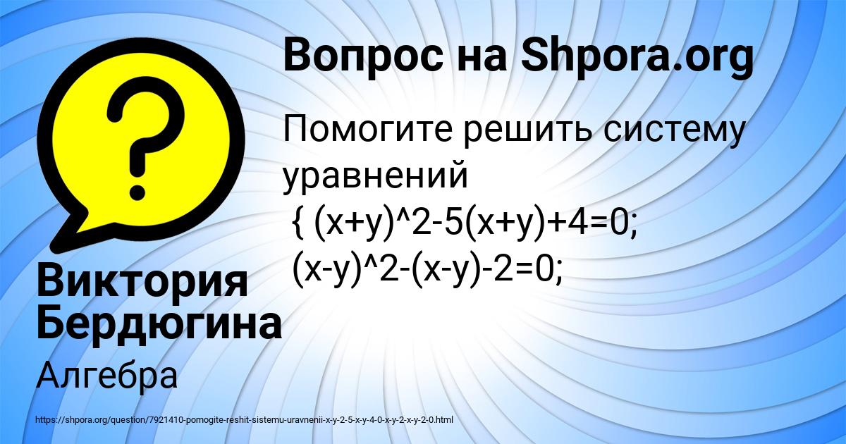 Картинка с текстом вопроса от пользователя Виктория Бердюгина