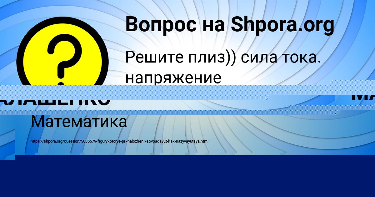 Картинка с текстом вопроса от пользователя АЛЕНА МАЛАШЕНКО