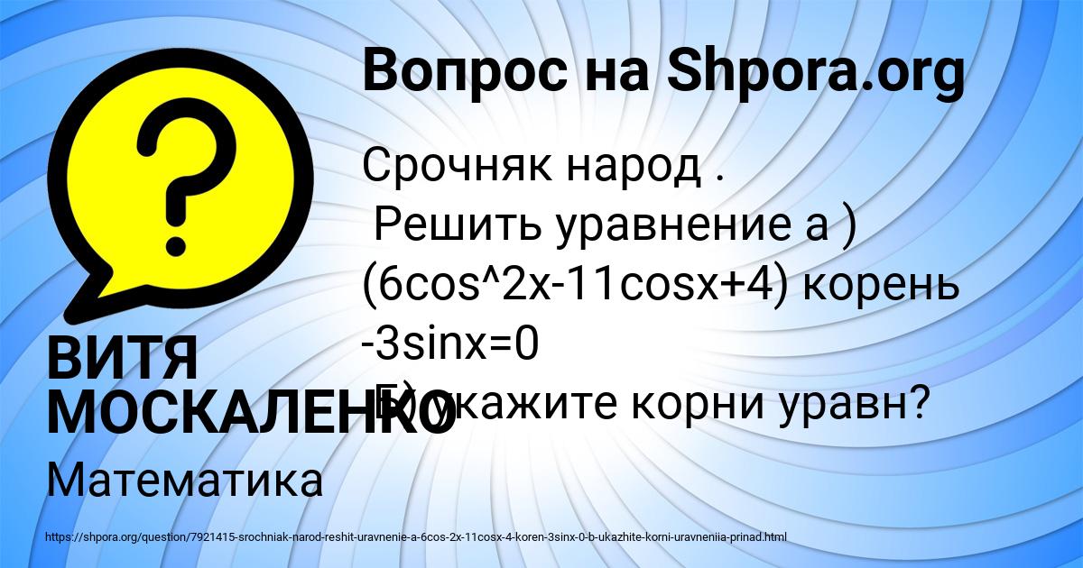 Картинка с текстом вопроса от пользователя ВИТЯ МОСКАЛЕНКО