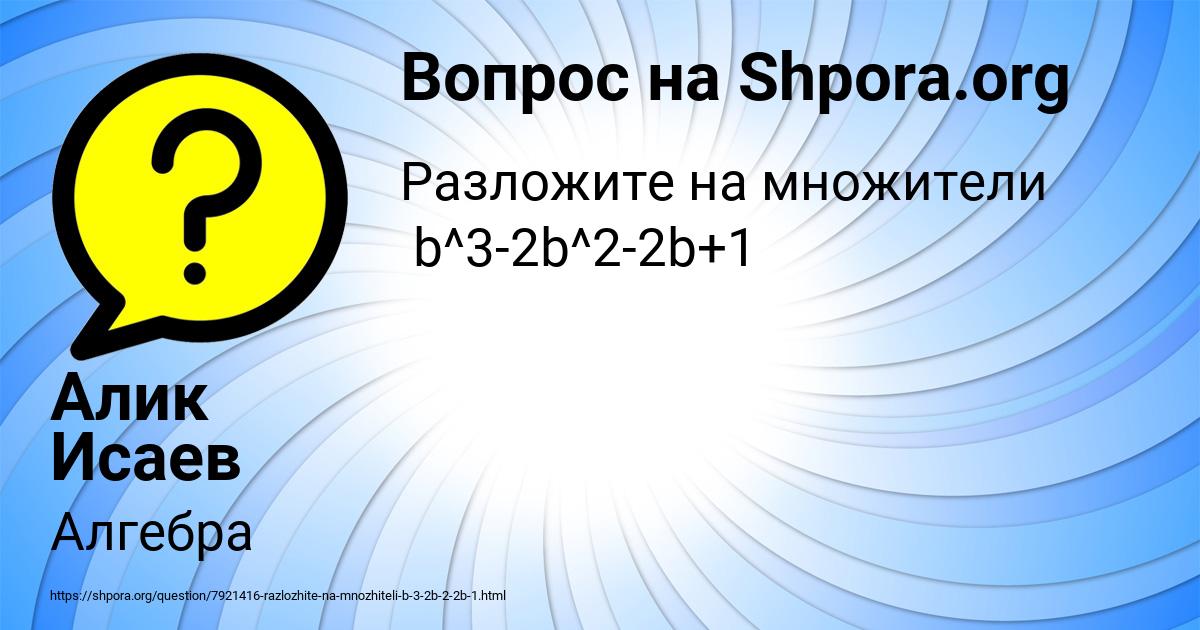 Картинка с текстом вопроса от пользователя Алик Исаев