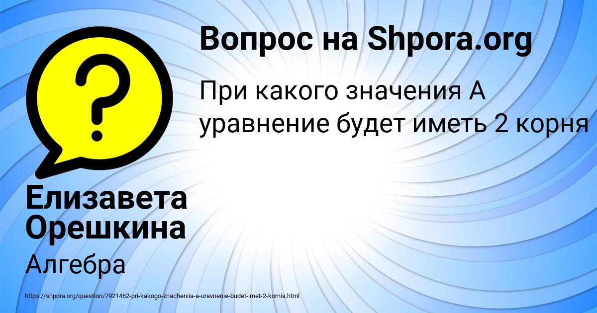 Картинка с текстом вопроса от пользователя Елизавета Орешкина