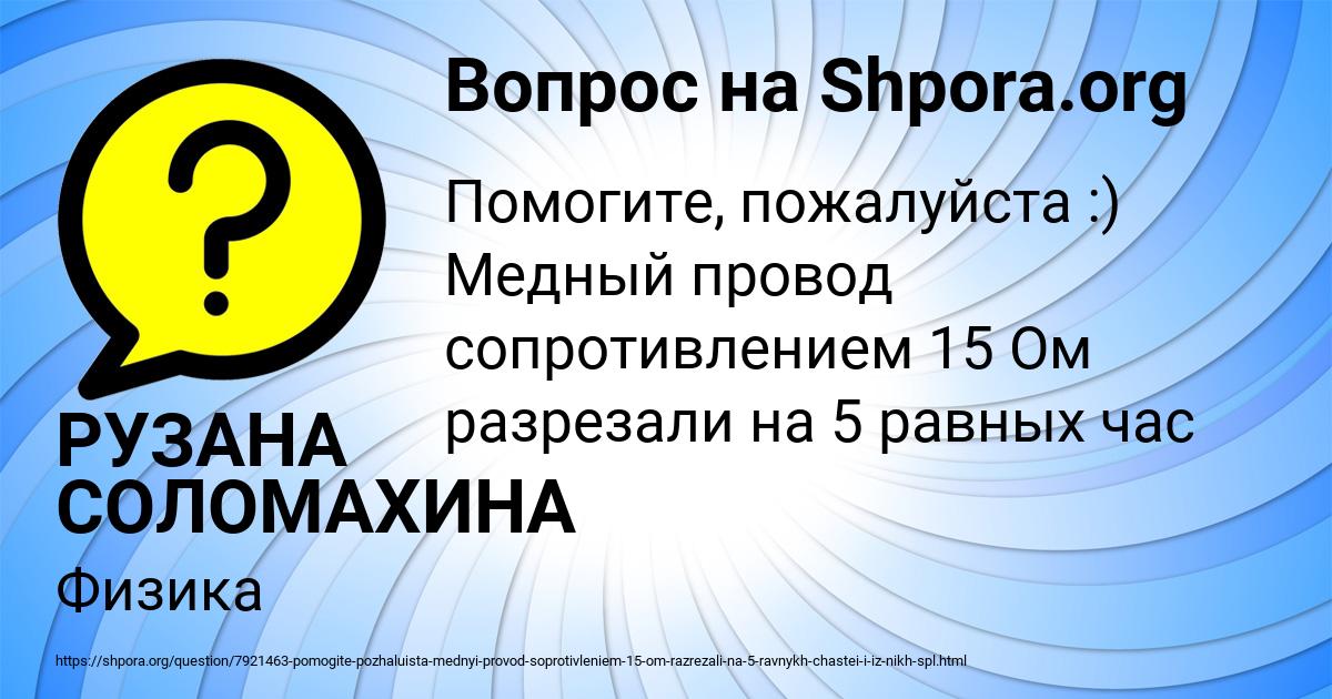 Картинка с текстом вопроса от пользователя РУЗАНА СОЛОМАХИНА