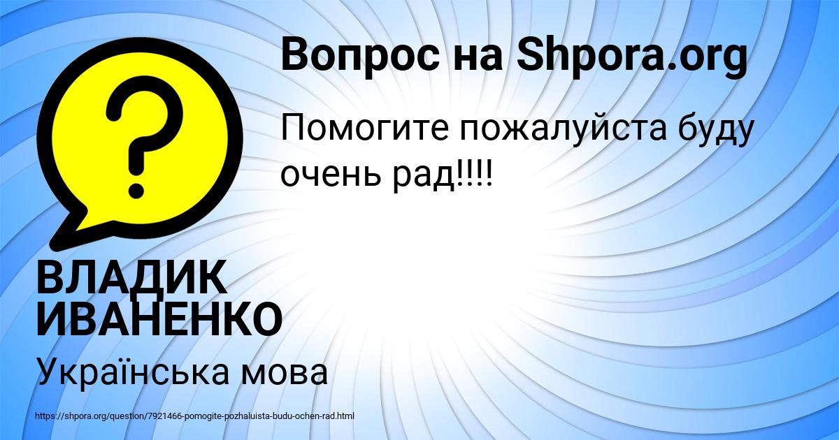 Картинка с текстом вопроса от пользователя ВЛАДИК ИВАНЕНКО