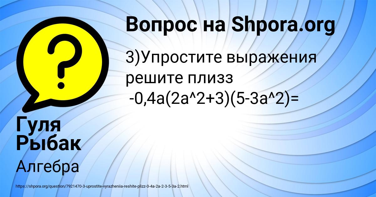 Картинка с текстом вопроса от пользователя Гуля Рыбак