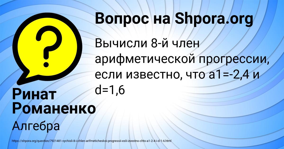 Картинка с текстом вопроса от пользователя Ринат Романенко