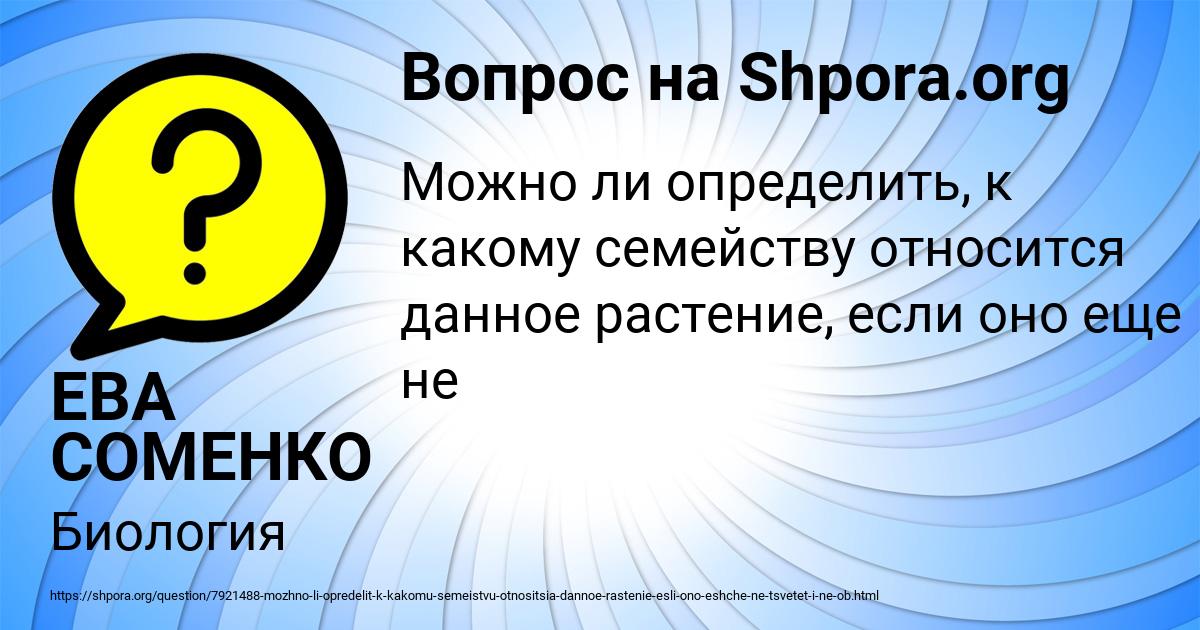 Картинка с текстом вопроса от пользователя ЕВА СОМЕНКО