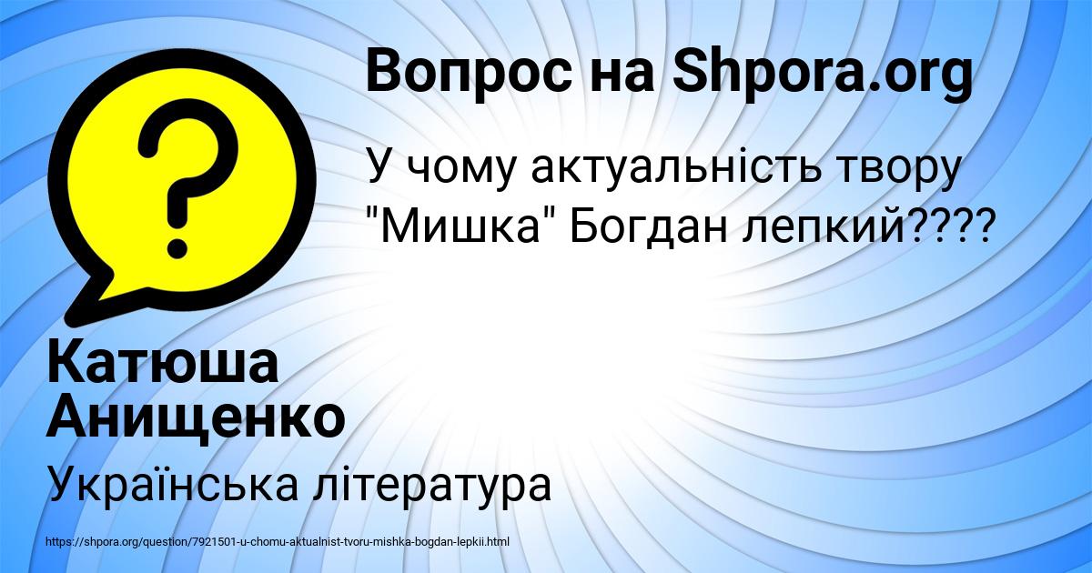 Картинка с текстом вопроса от пользователя Катюша Анищенко