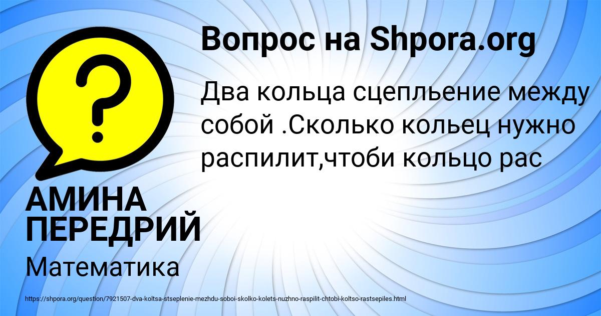 Картинка с текстом вопроса от пользователя АМИНА ПЕРЕДРИЙ