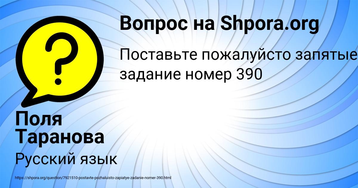 Картинка с текстом вопроса от пользователя Поля Таранова