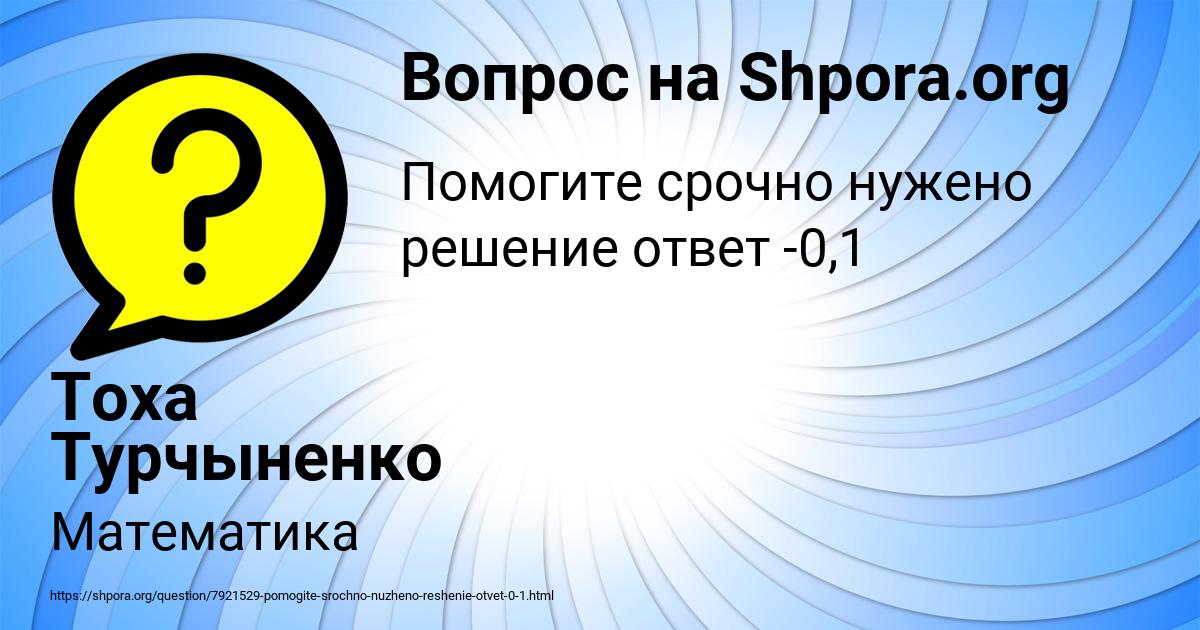 Картинка с текстом вопроса от пользователя Тоха Турчыненко