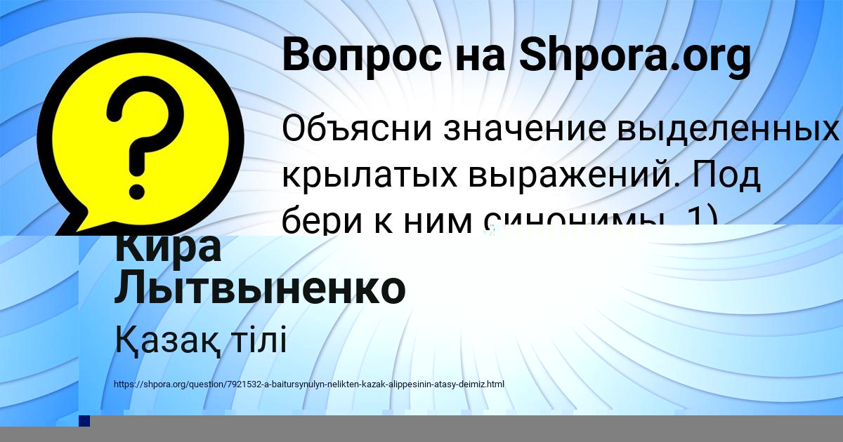 Картинка с текстом вопроса от пользователя Кира Лытвыненко