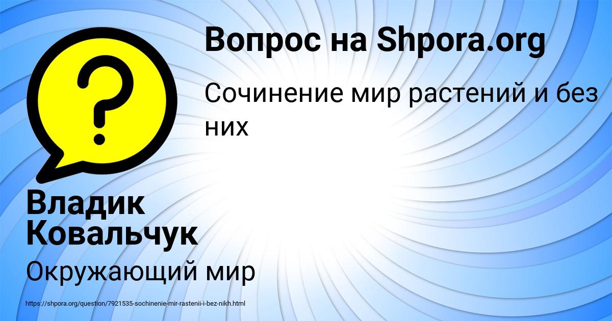 Картинка с текстом вопроса от пользователя Владик Ковальчук