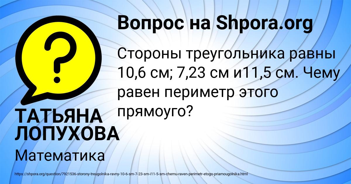 Картинка с текстом вопроса от пользователя ТАТЬЯНА ЛОПУХОВА