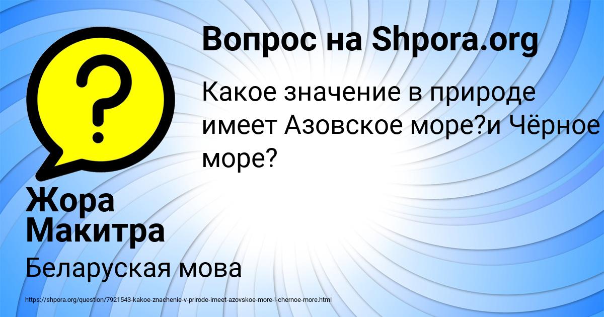 Картинка с текстом вопроса от пользователя Жора Макитра