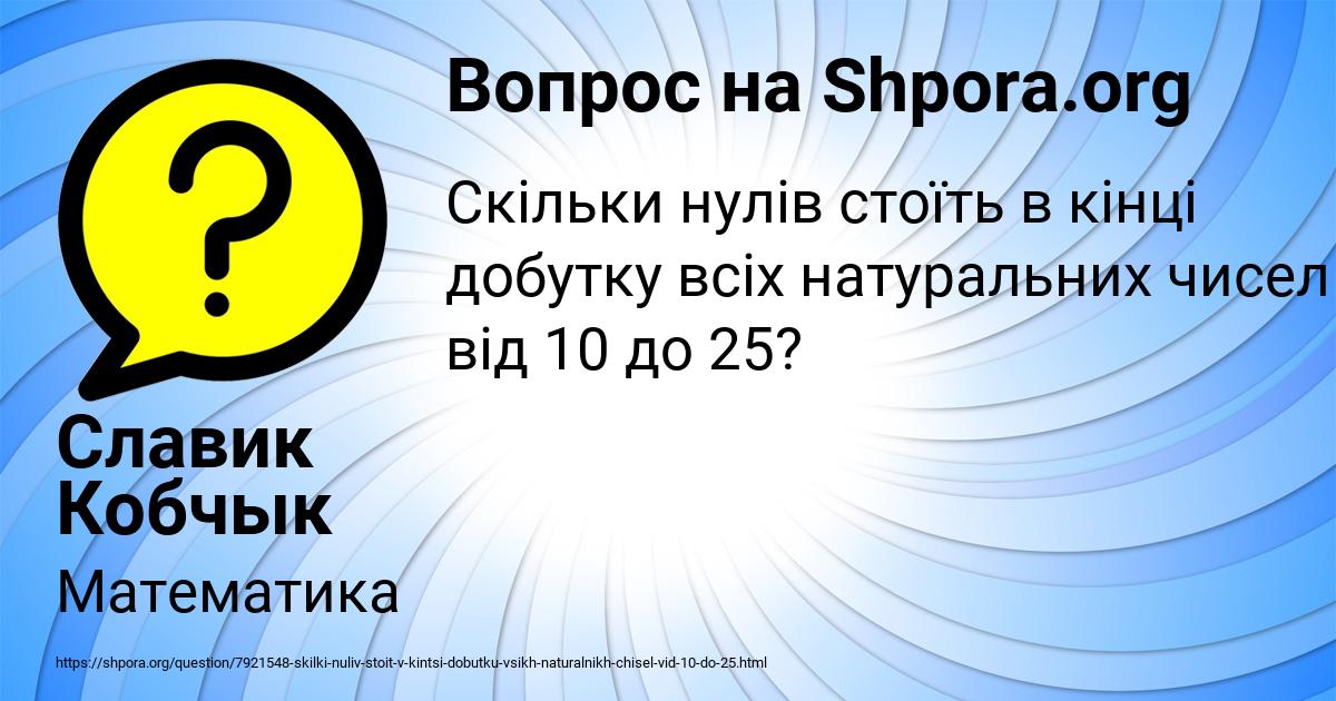 Картинка с текстом вопроса от пользователя Славик Кобчык