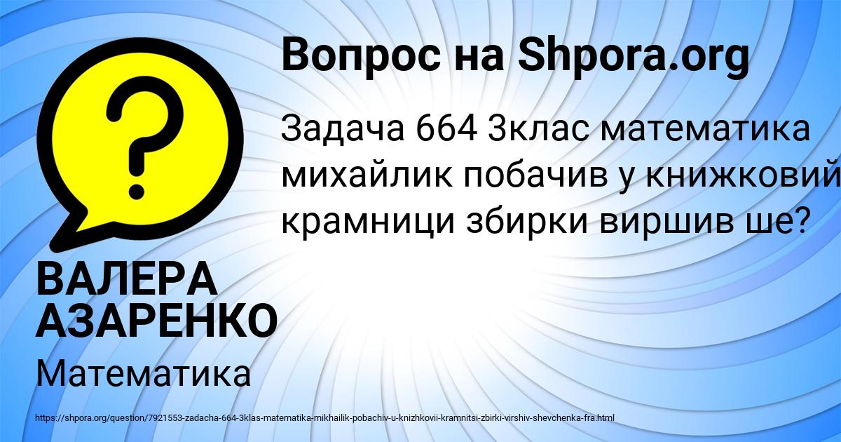 Картинка с текстом вопроса от пользователя ВАЛЕРА АЗАРЕНКО