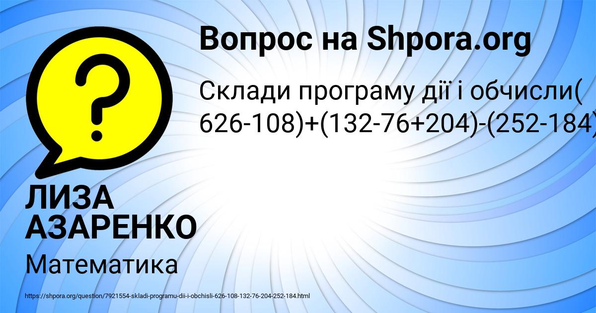 Картинка с текстом вопроса от пользователя ЛИЗА АЗАРЕНКО