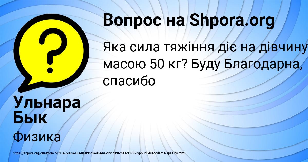 Картинка с текстом вопроса от пользователя Ульнара Бык