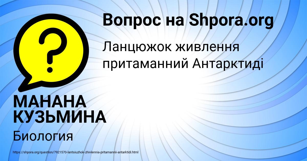 Картинка с текстом вопроса от пользователя МАНАНА КУЗЬМИНА