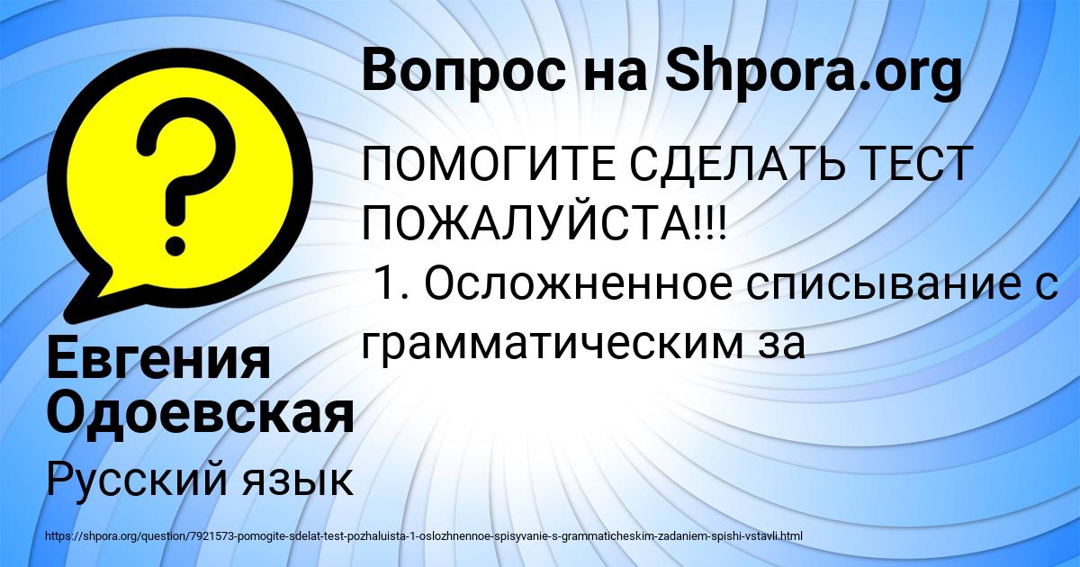 Картинка с текстом вопроса от пользователя Евгения Одоевская