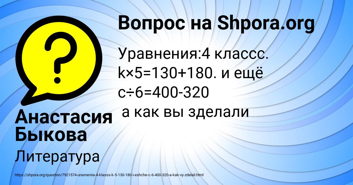 Картинка с текстом вопроса от пользователя Анастасия Быкова