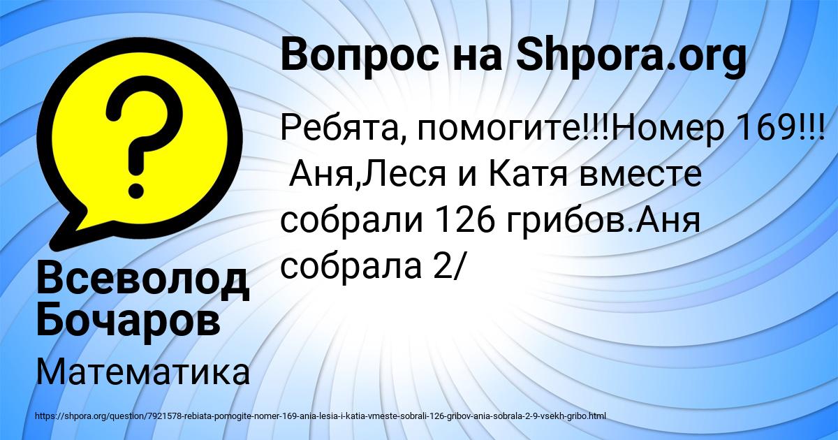 Картинка с текстом вопроса от пользователя Всеволод Бочаров