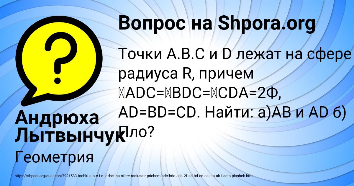 Картинка с текстом вопроса от пользователя Андрюха Лытвынчук