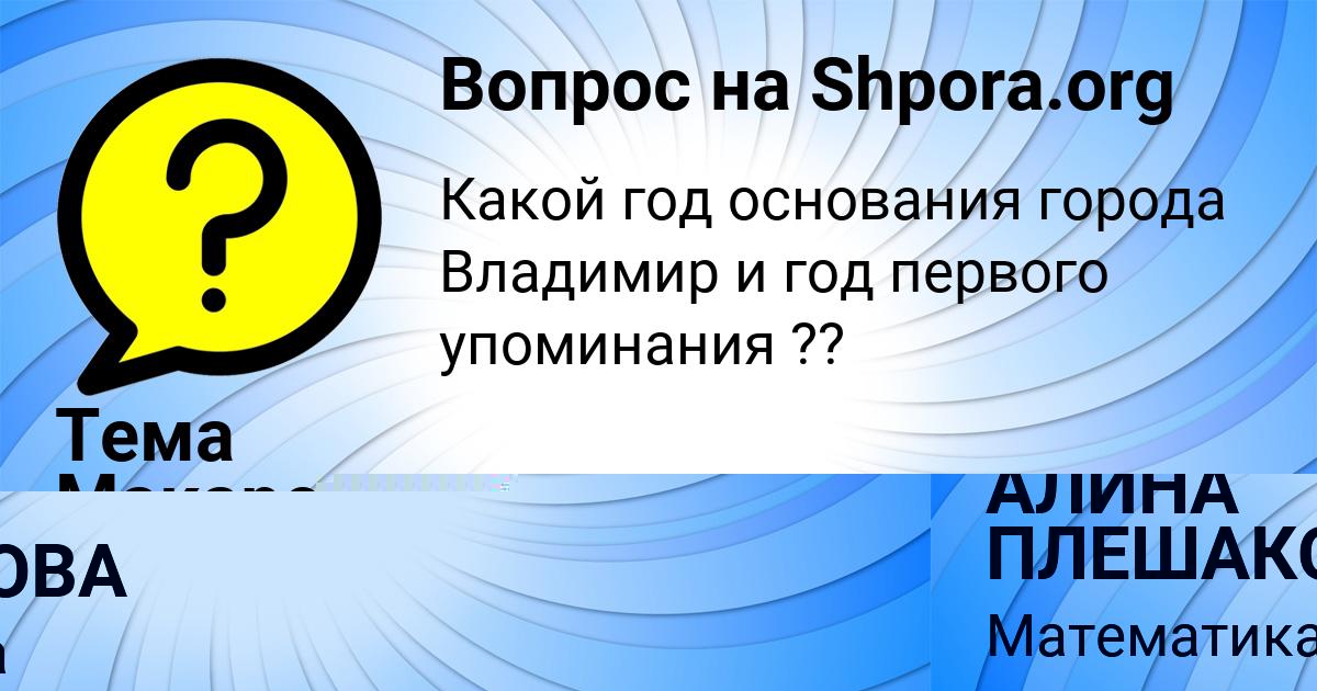 Картинка с текстом вопроса от пользователя АЛИНА ПЛЕШАКОВА