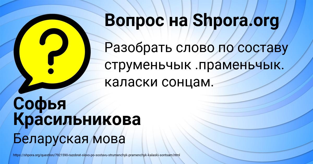 Картинка с текстом вопроса от пользователя Софья Красильникова