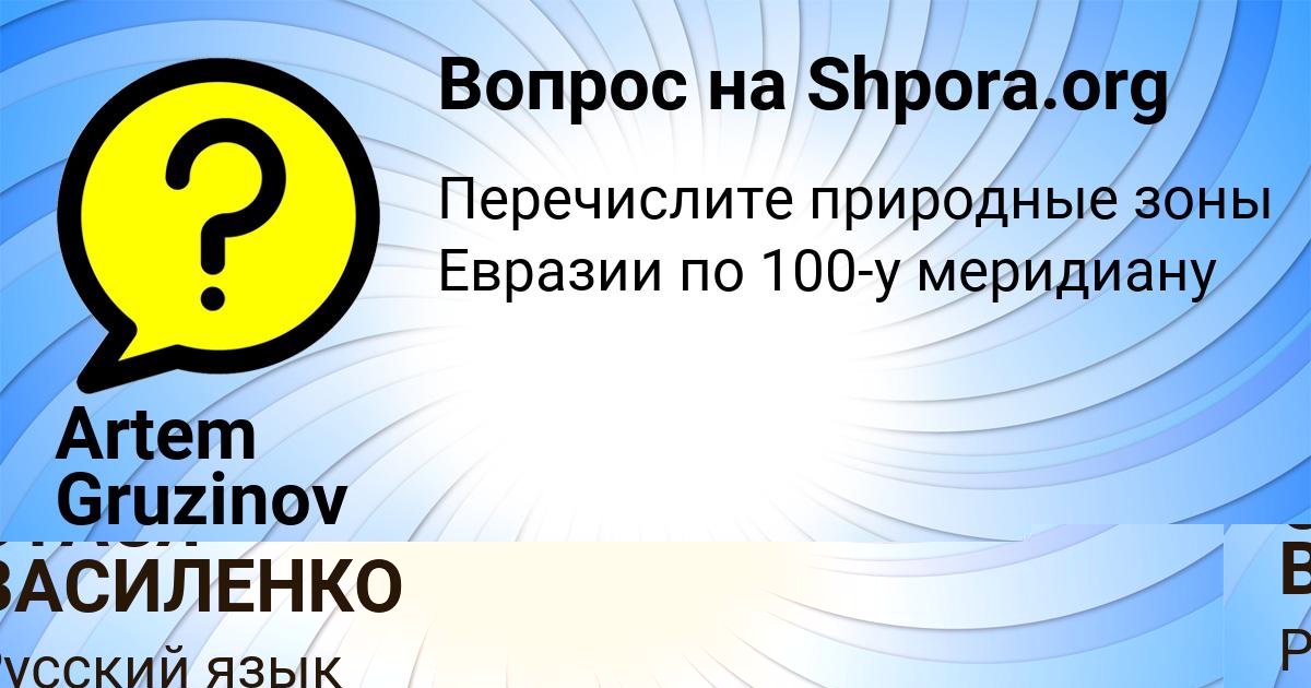 Картинка с текстом вопроса от пользователя СТАСЯ ВАСИЛЕНКО