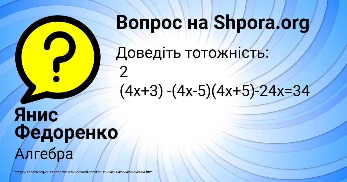 Картинка с текстом вопроса от пользователя Янис Федоренко