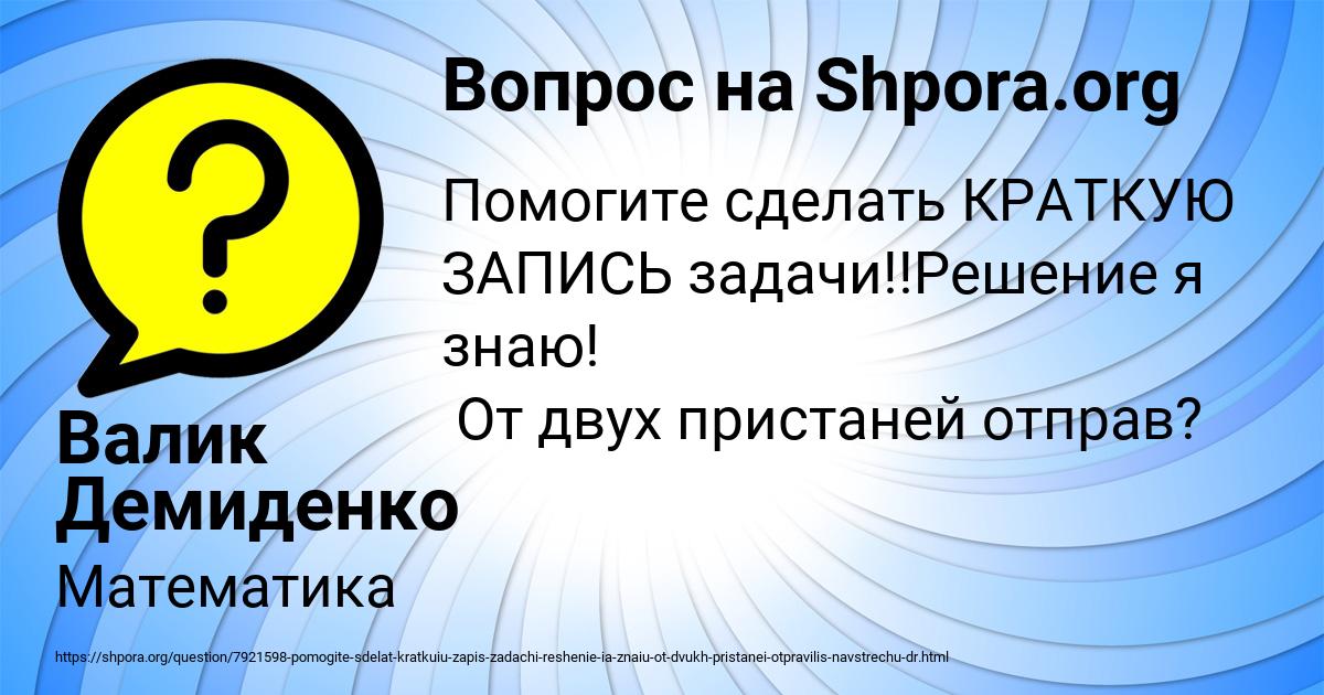 Картинка с текстом вопроса от пользователя Валик Демиденко