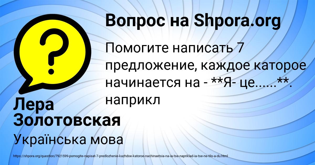 Картинка с текстом вопроса от пользователя Лера Золотовская