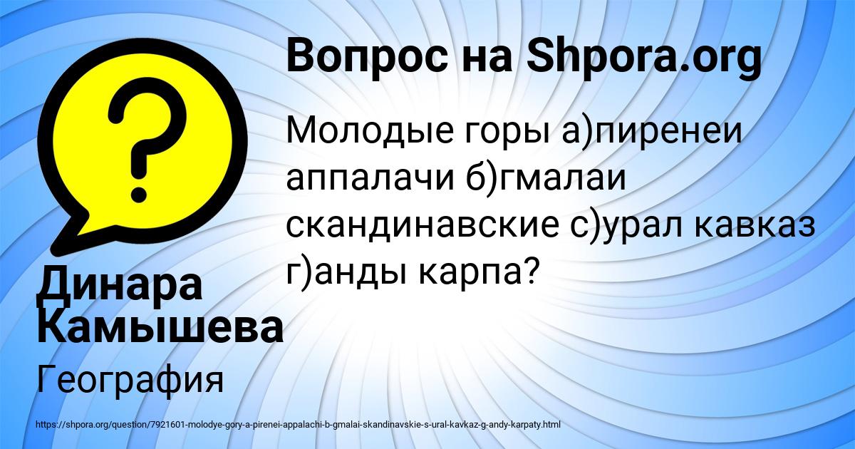 Картинка с текстом вопроса от пользователя Динара Камышева