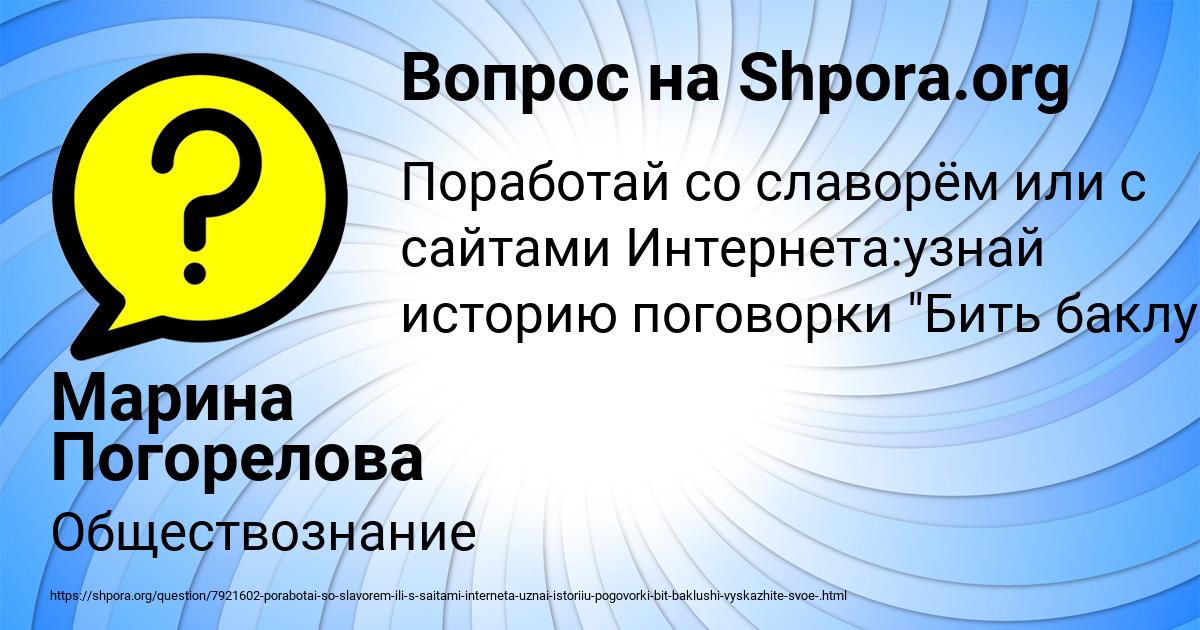 Картинка с текстом вопроса от пользователя Марина Погорелова